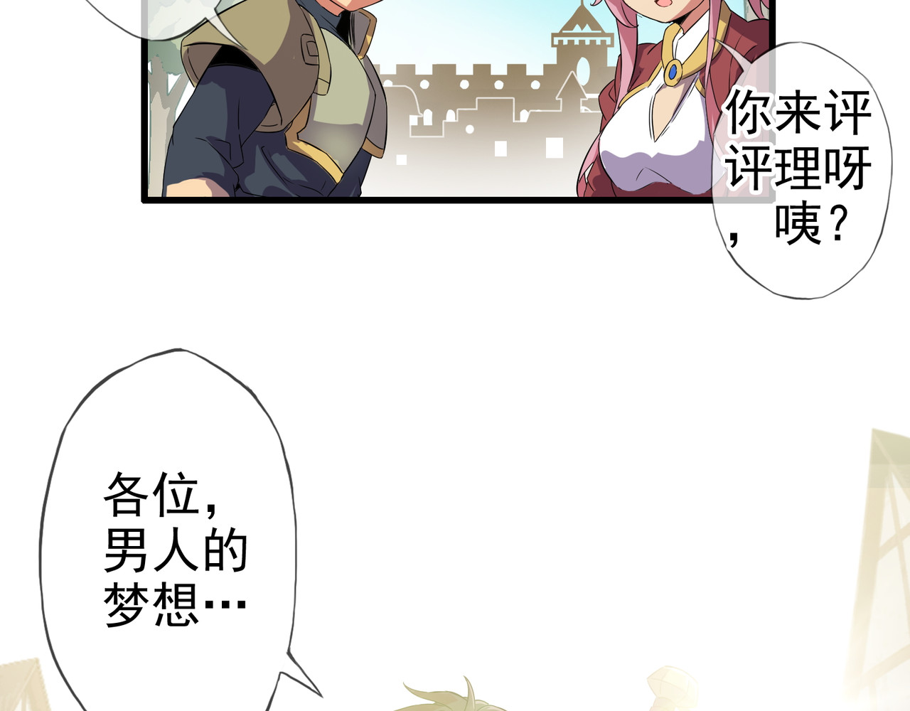 梦幻模拟战《集合吧！公主联盟》 第一章 第20页