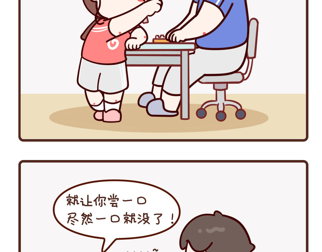 我家的大可爱 6-8话 第19页