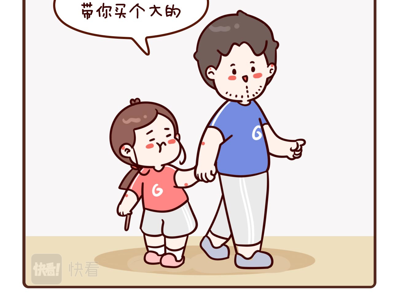 我家的大可爱 6-8话 第21页