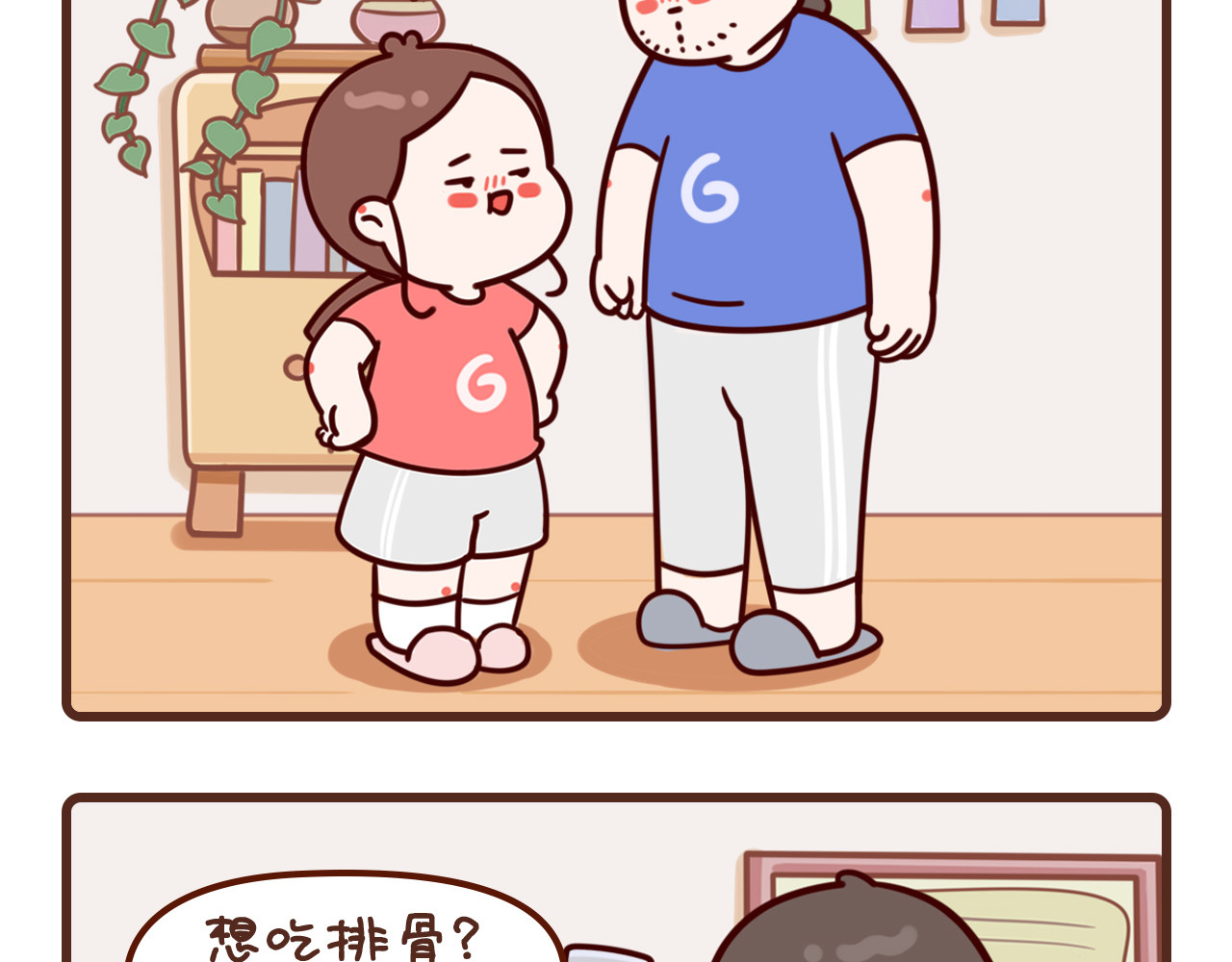 我家的大可爱 6-8话 第32页