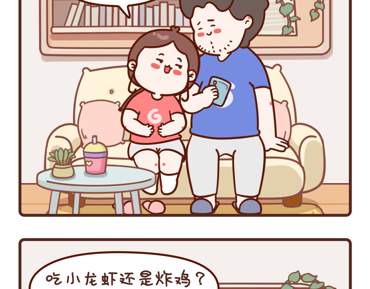 我家的大可爱 6-8话 第9页