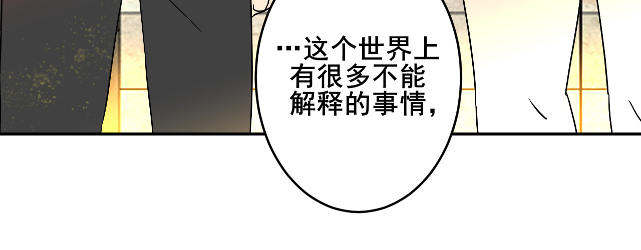 别靠近，会不幸！ 第二话 上 救救我的朋友 第17页