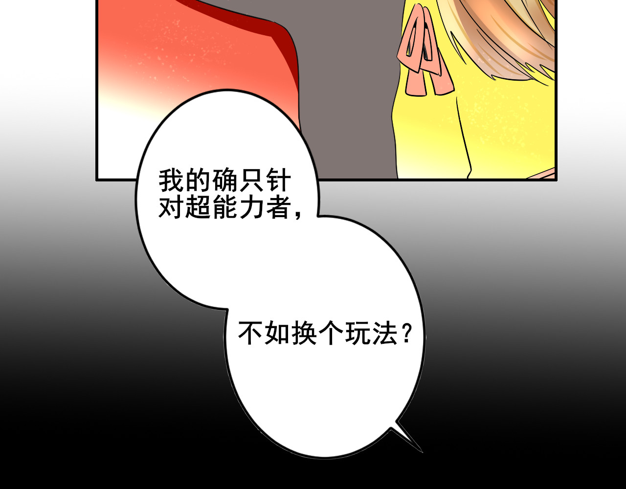 别靠近，会不幸！ 第二话 上 救救我的朋友 第39页