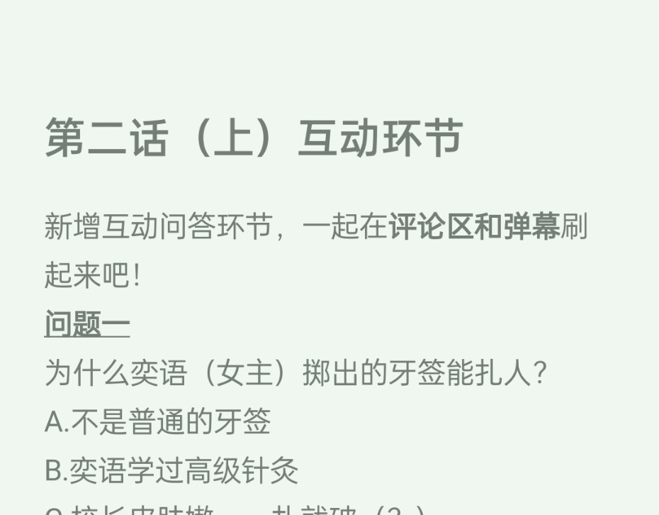 别靠近，会不幸！ 第二话 上 救救我的朋友 第69页