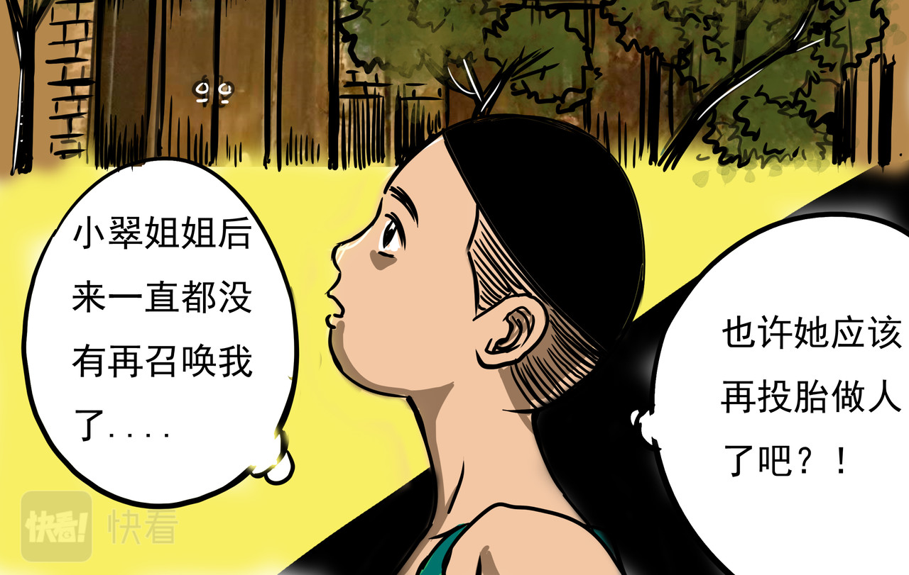 元叔讲古 第七章 第2页