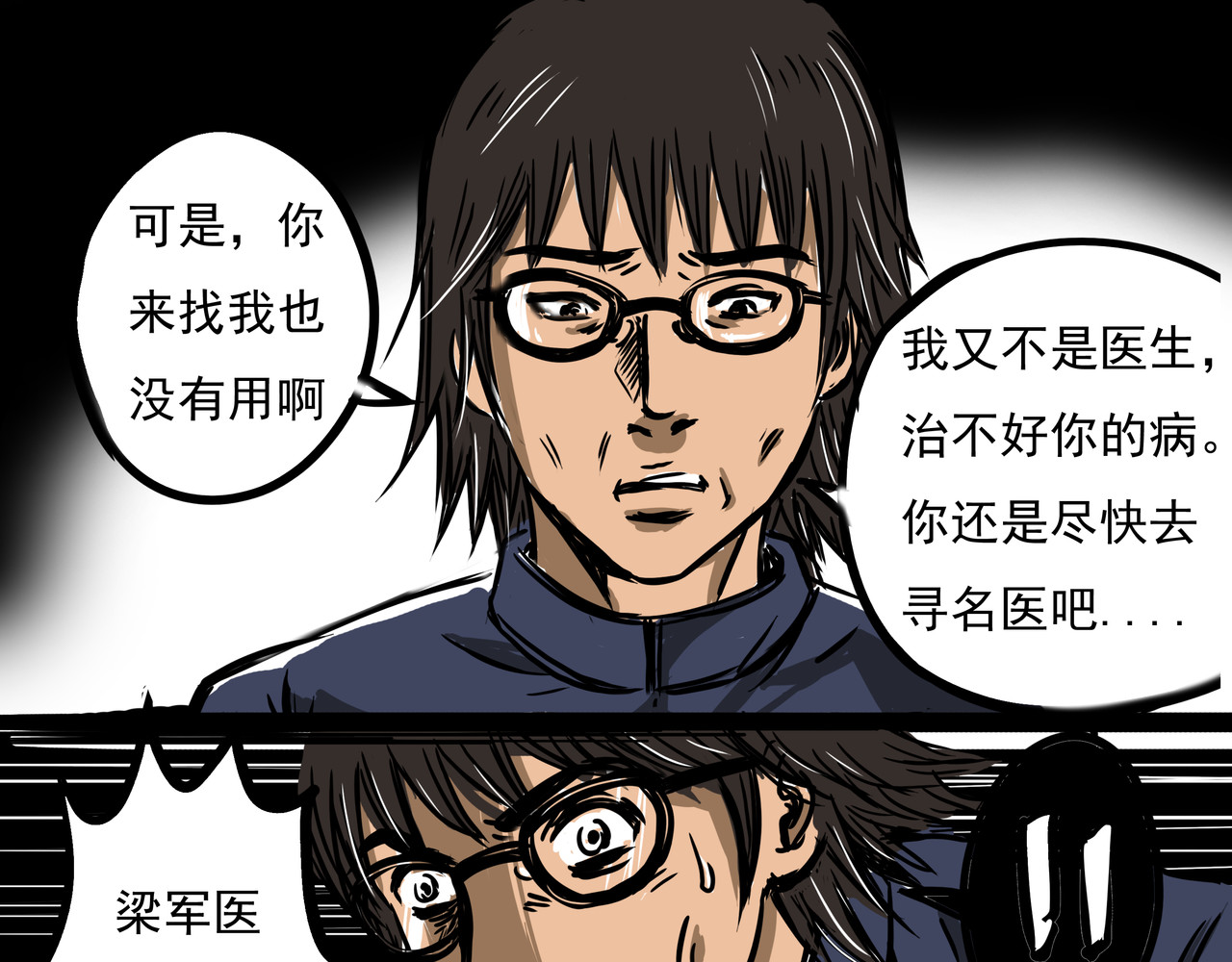 元叔讲古 第七章 第15页