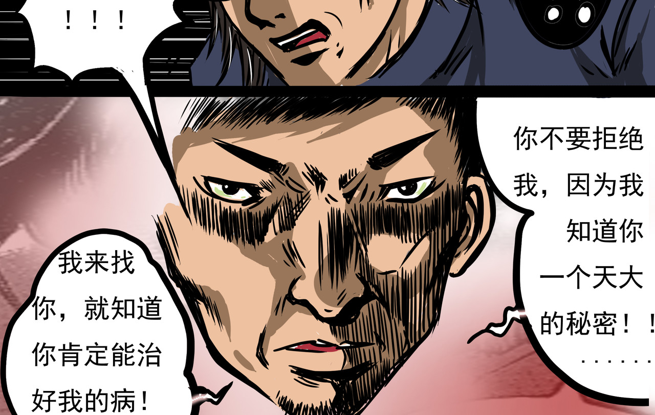 元叔讲古 第七章 第16页