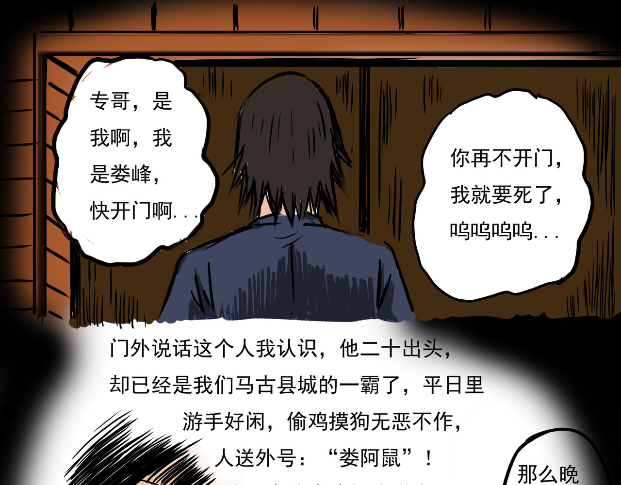 元叔讲古 第七章 第5页