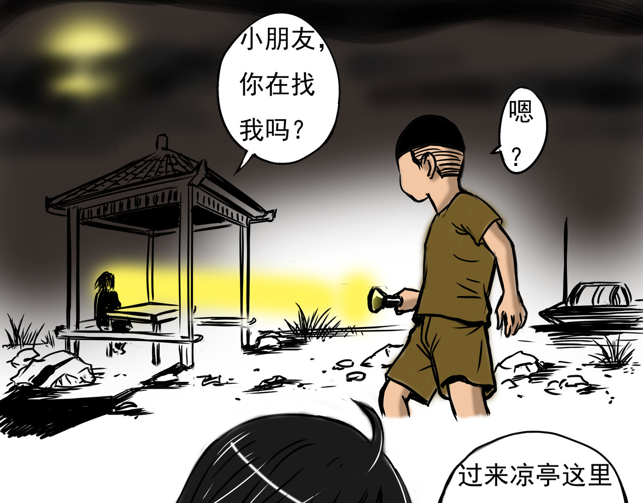 元叔讲古 第五章 第3页