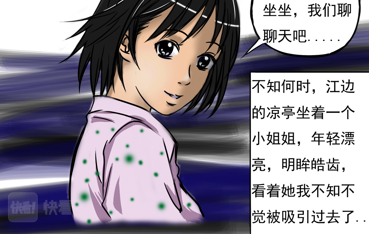 元叔讲古 第五章 第4页