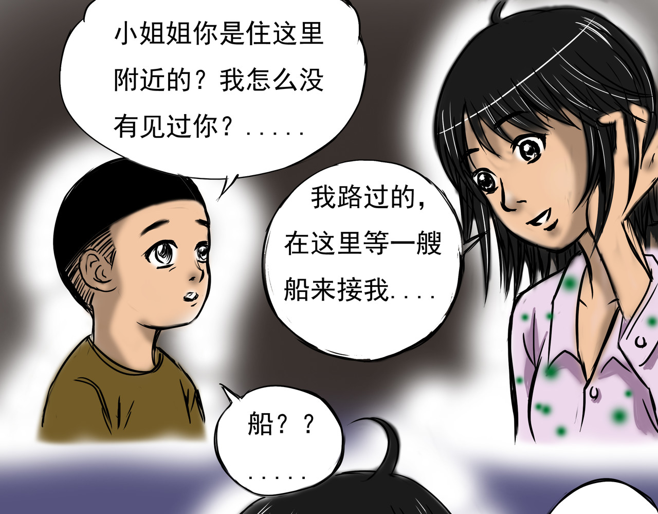 元叔讲古 第五章 第5页