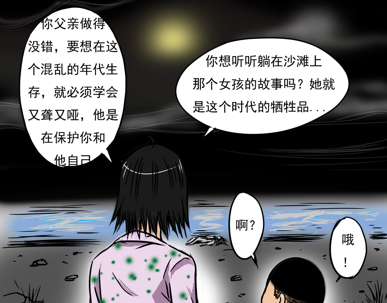 元叔讲古 第五章 第9页