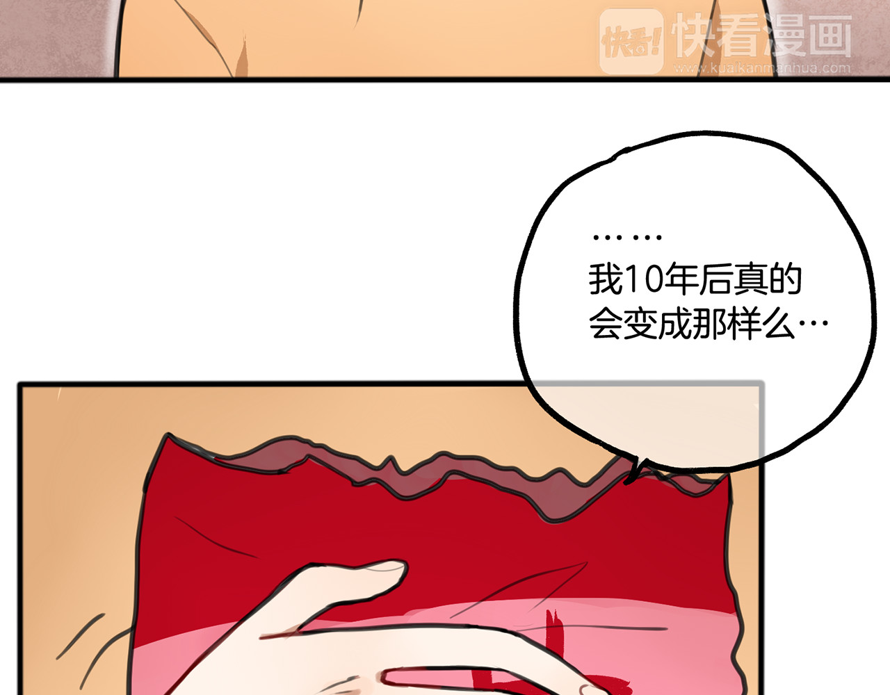 零食别跑 第3话 未来的我 第18页