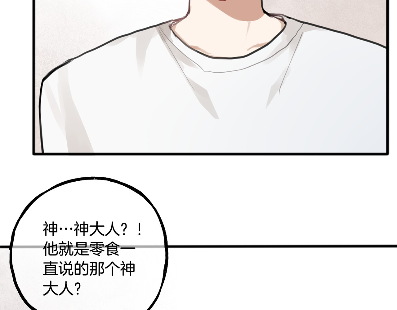 零食别跑 第3话 未来的我 第3页