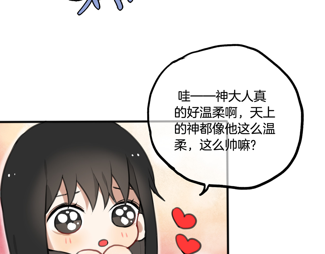 零食别跑 第3话 未来的我 第32页