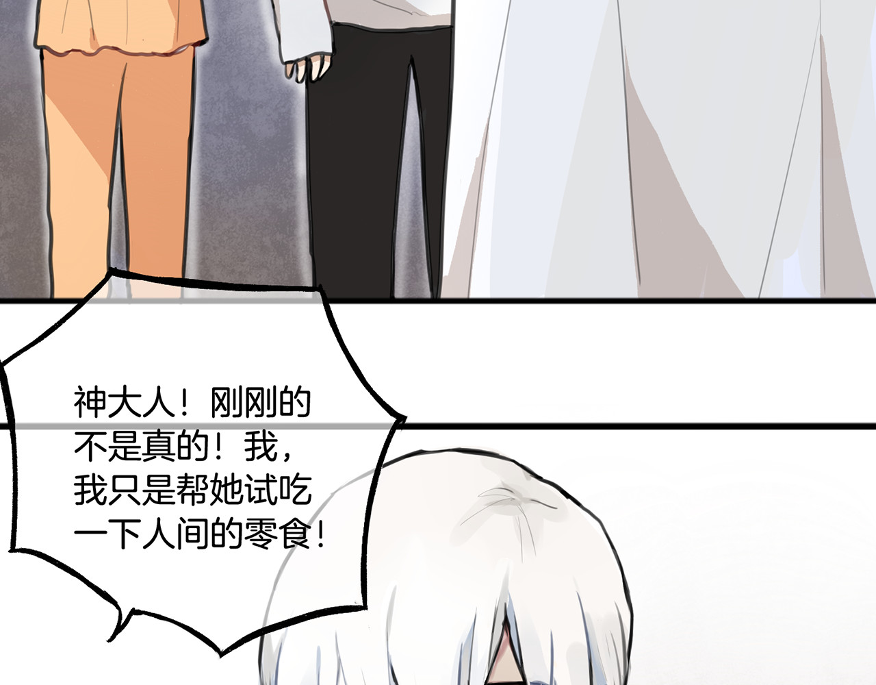 零食别跑 第3话 未来的我 第5页