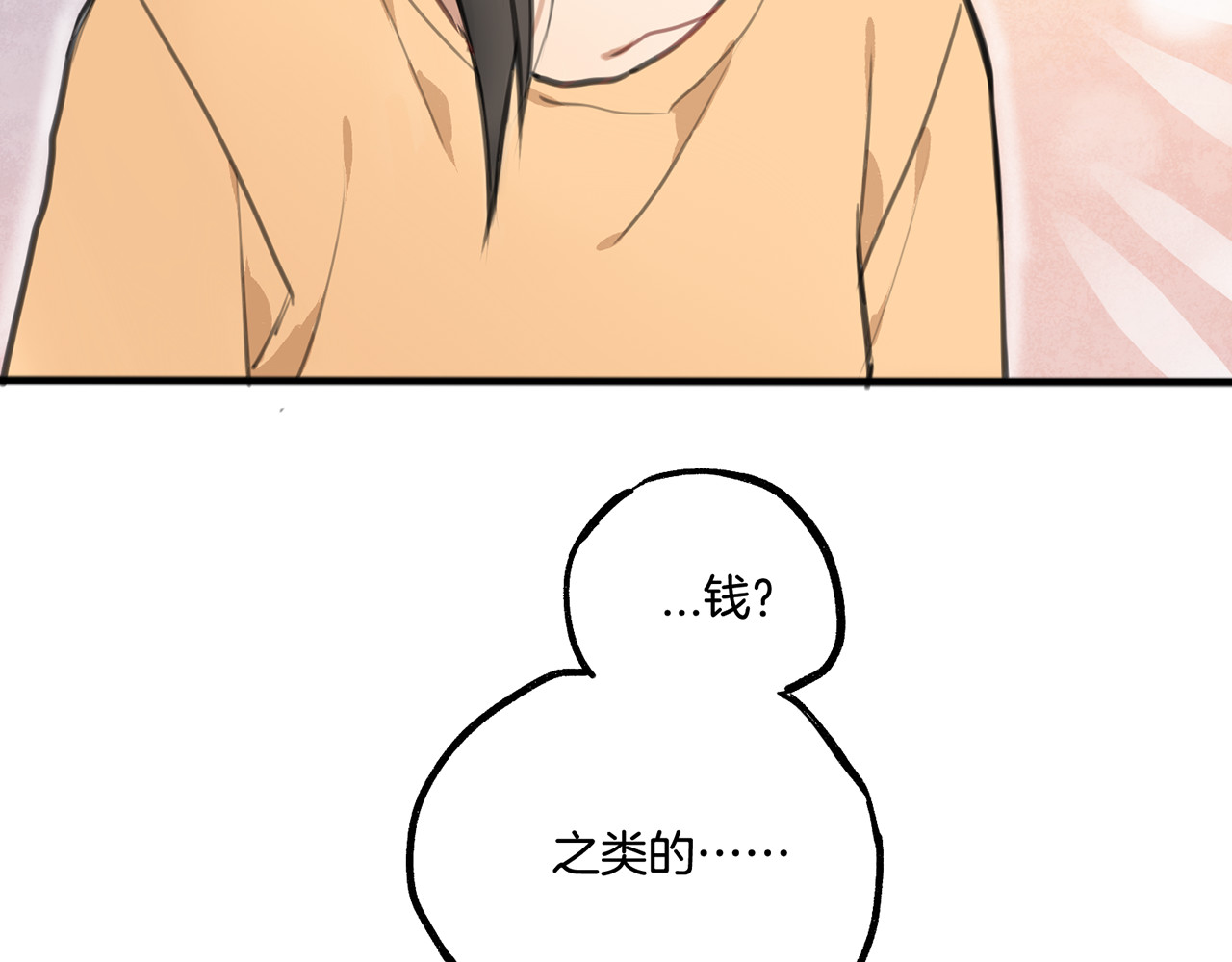 零食别跑 第3话 未来的我 第41页
