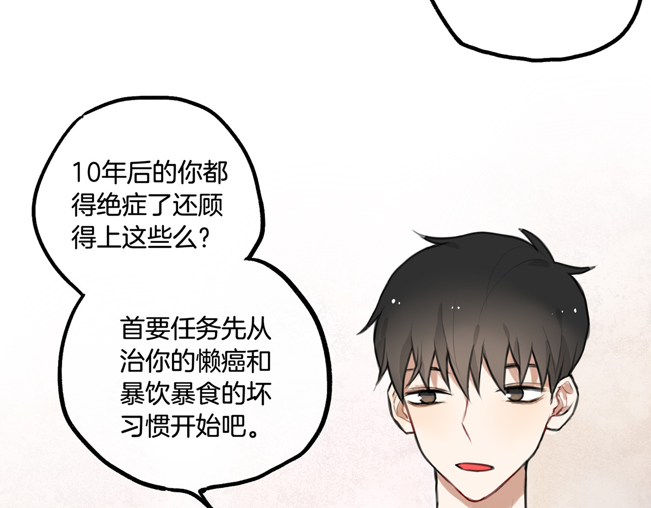 零食别跑 第3话 未来的我 第43页