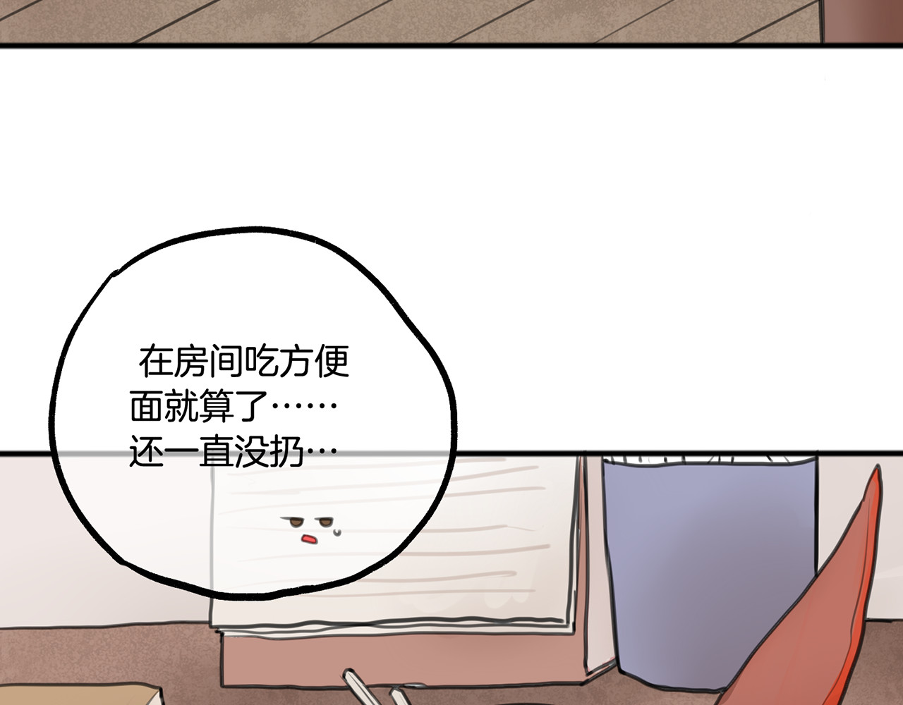 零食别跑 第3话 未来的我 第52页