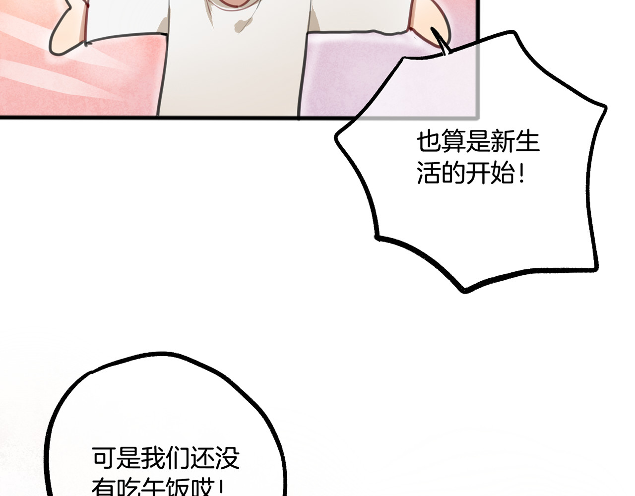 零食别跑 第3话 未来的我 第56页