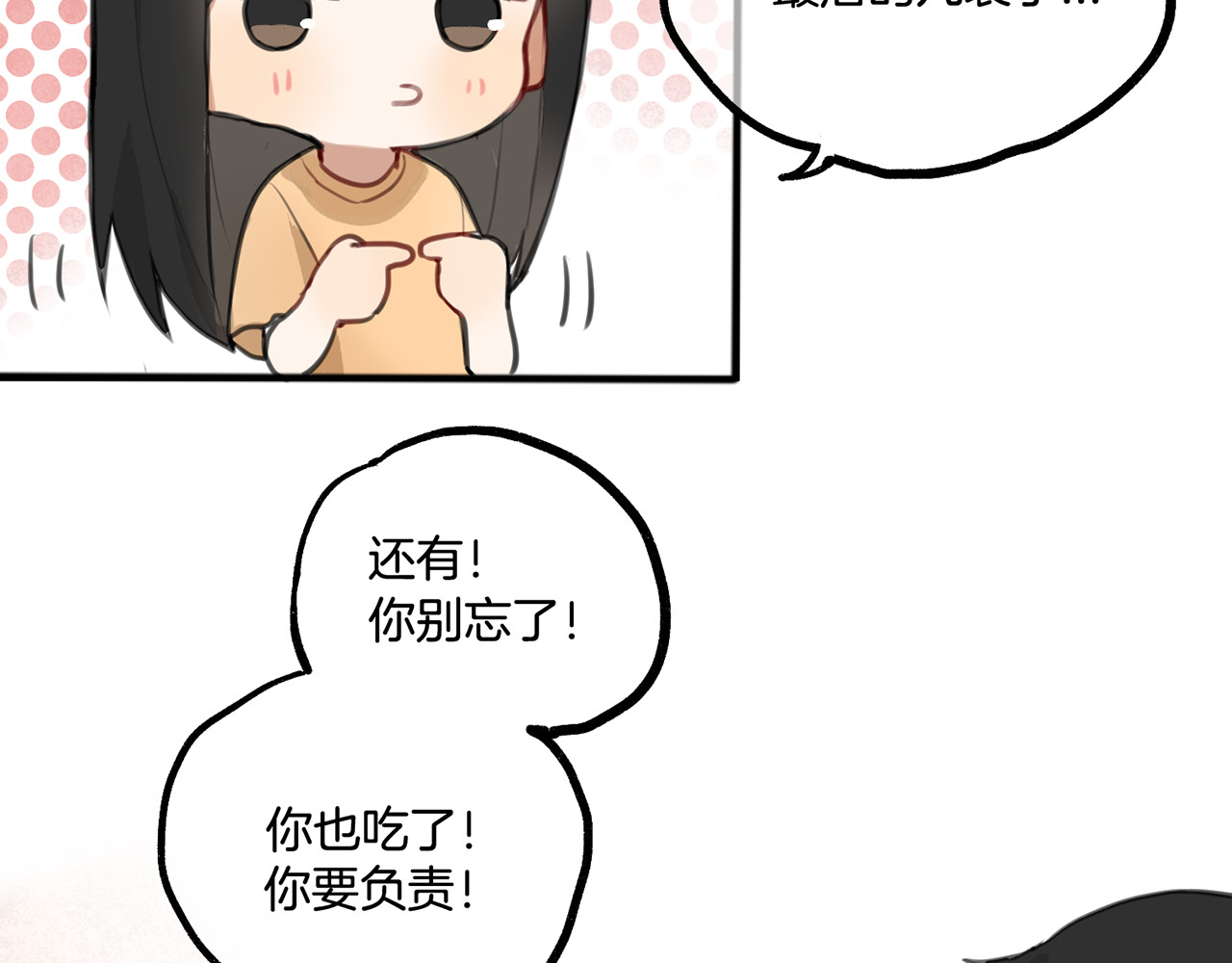 零食别跑 第3话 未来的我 第59页