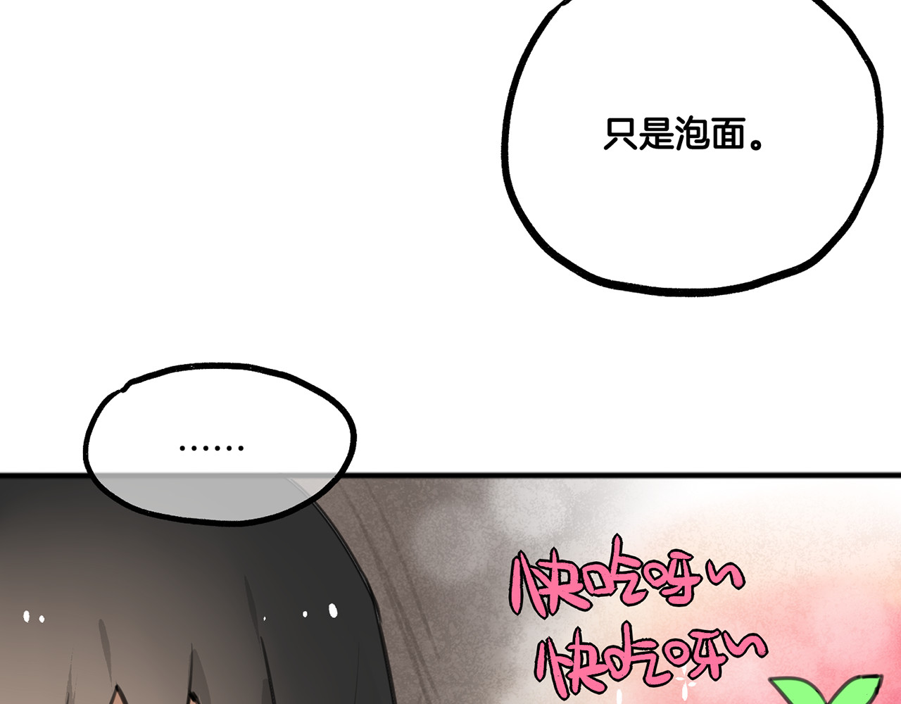 零食别跑 第3话 未来的我 第69页
