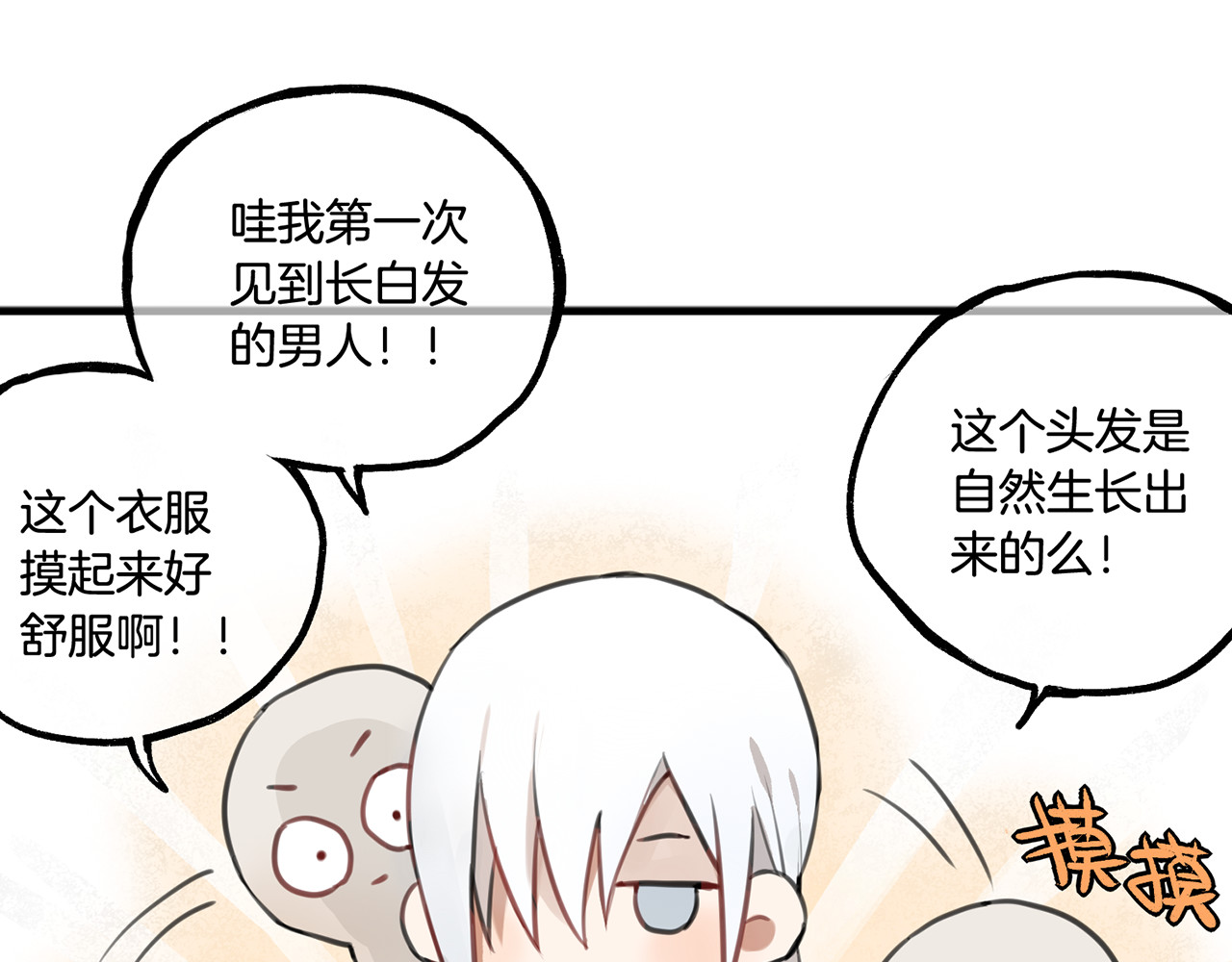 零食别跑 第3话 未来的我 第8页