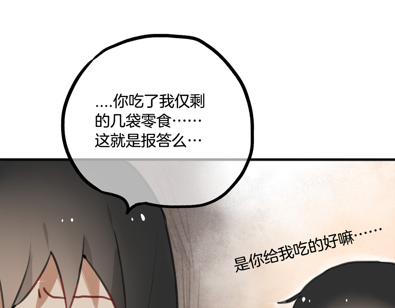 零食别跑 第3话 未来的我 第72页