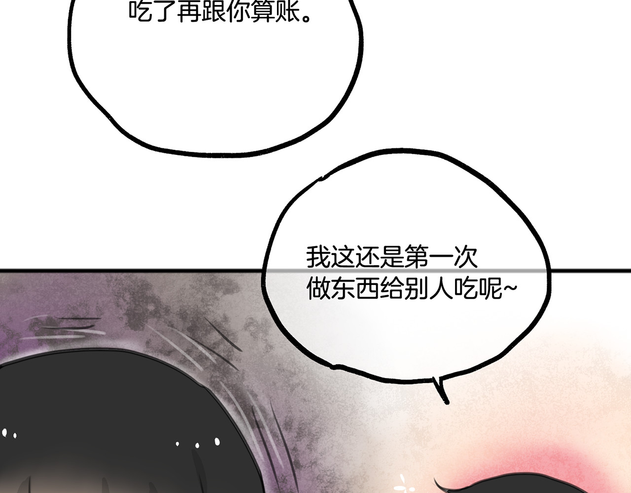 零食别跑 第3话 未来的我 第74页