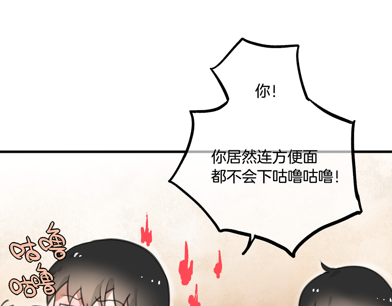 零食别跑 第3话 未来的我 第80页