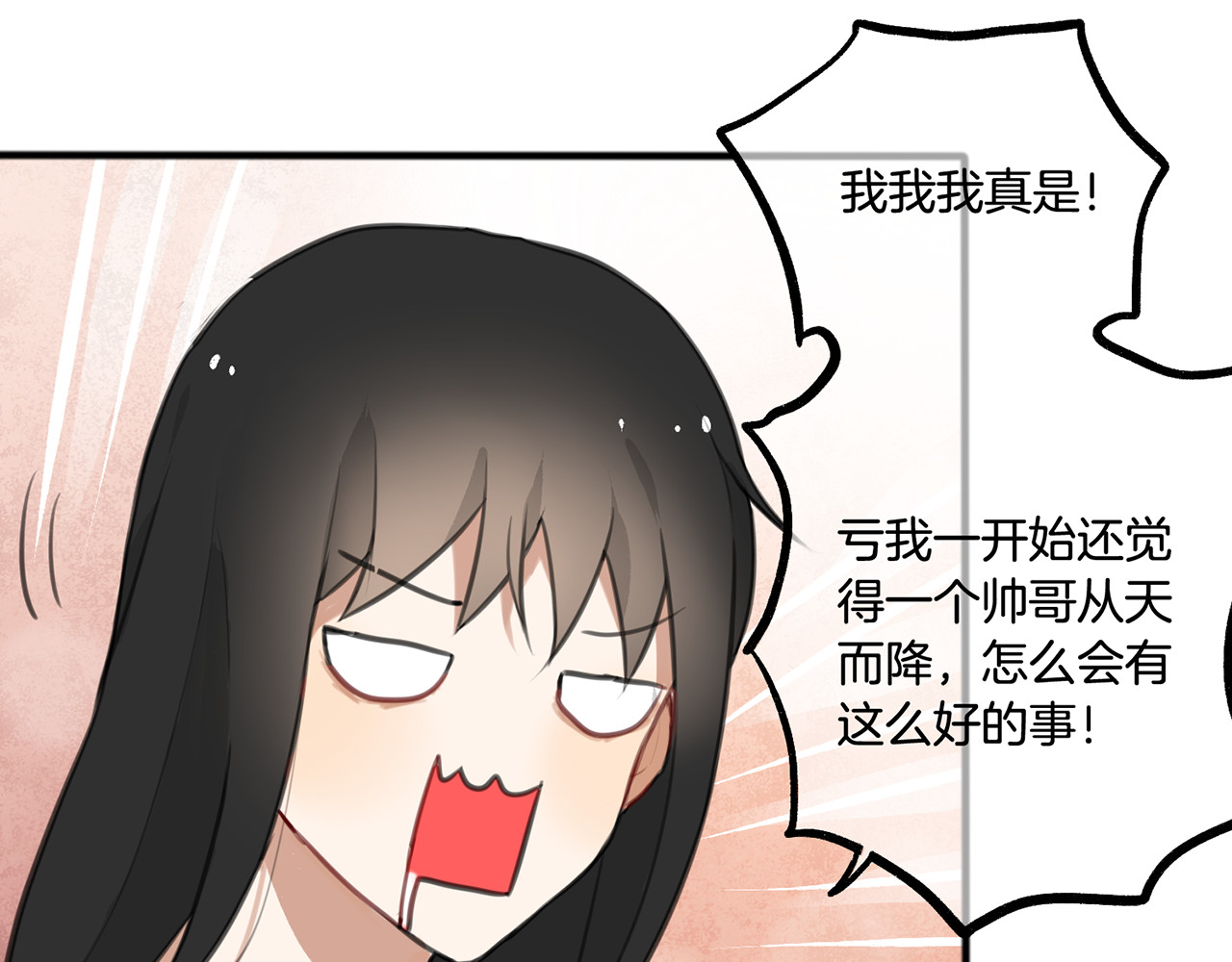 零食别跑 第3话 未来的我 第82页