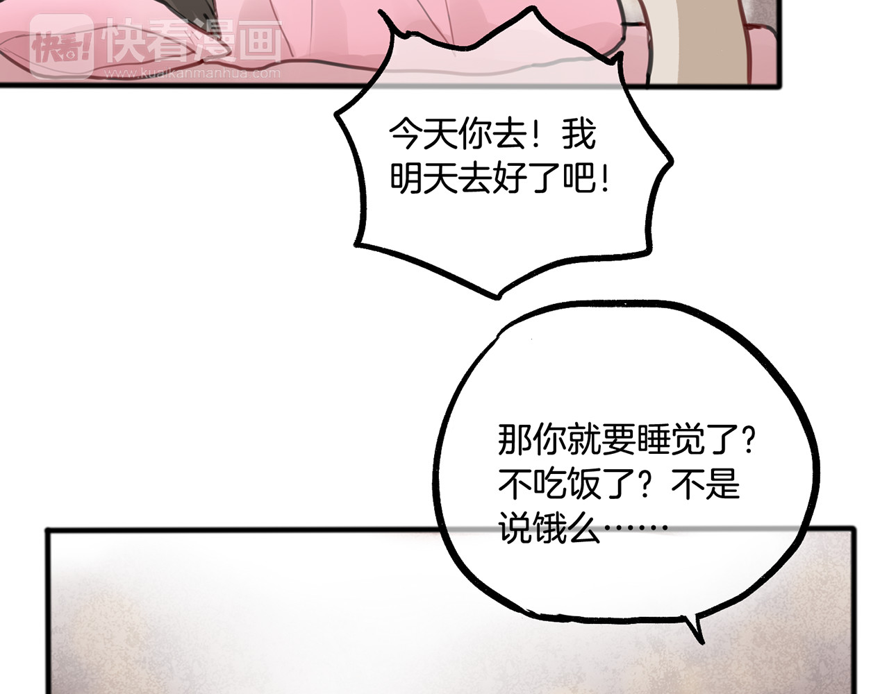 零食别跑 第3话 未来的我 第92页