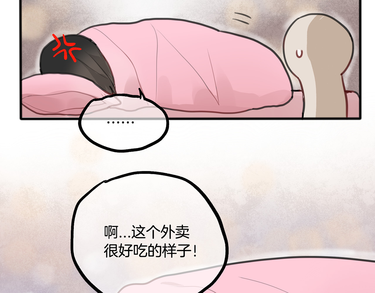零食别跑 第3话 未来的我 第93页