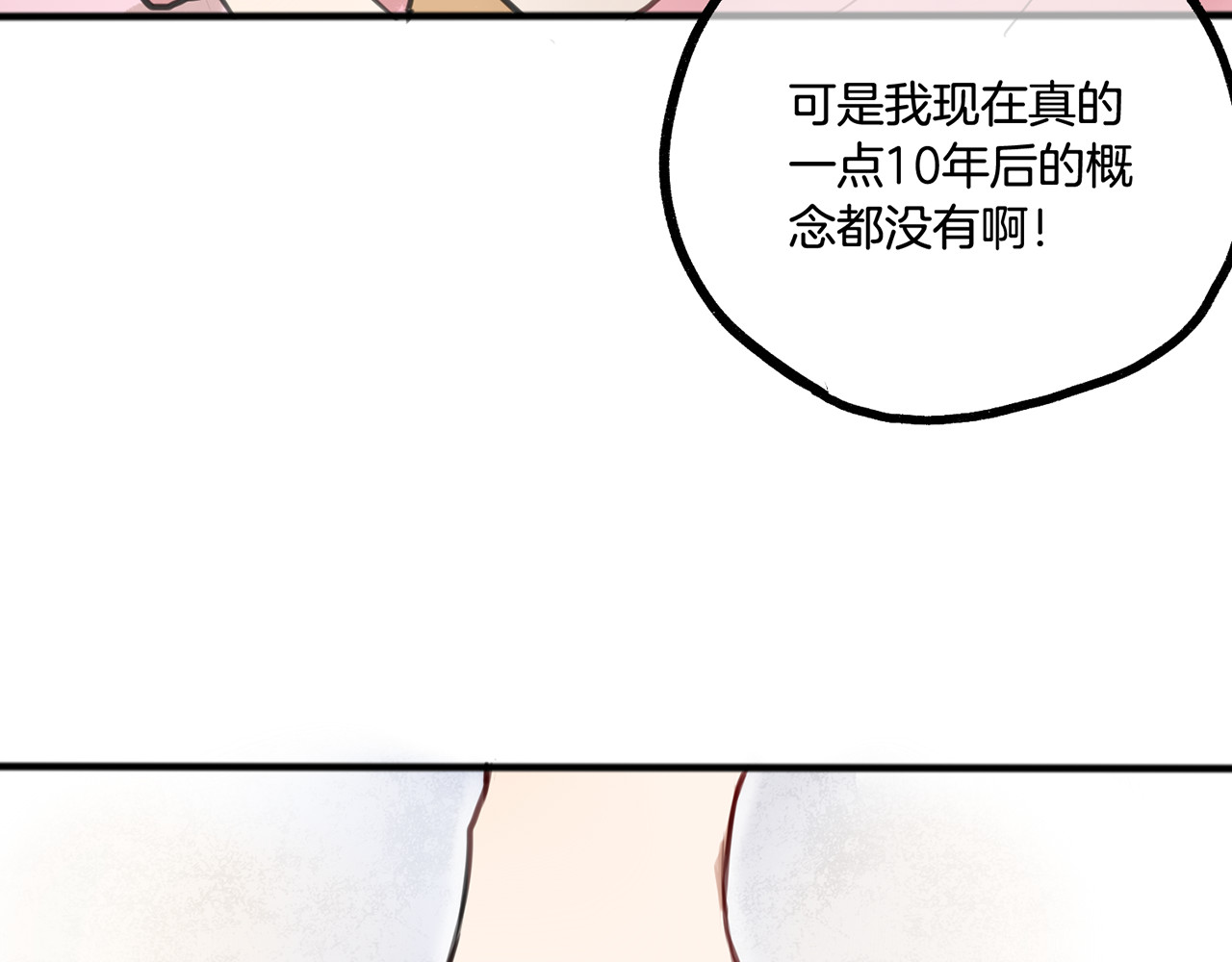 零食别跑 第3话 未来的我 第99页