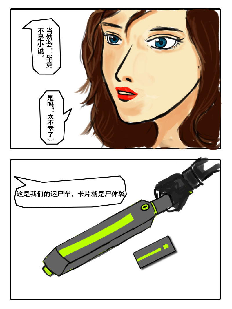我给穿越者捡尸体 初探异界2 第3页