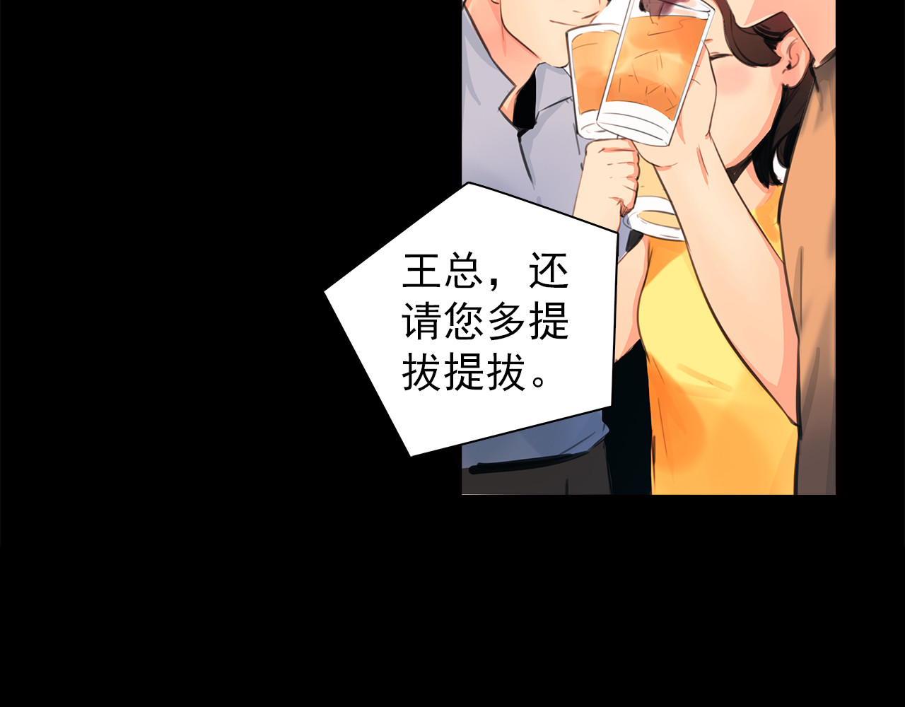 绯闻都市 序章 欲望开启，绯闻上线 第14页