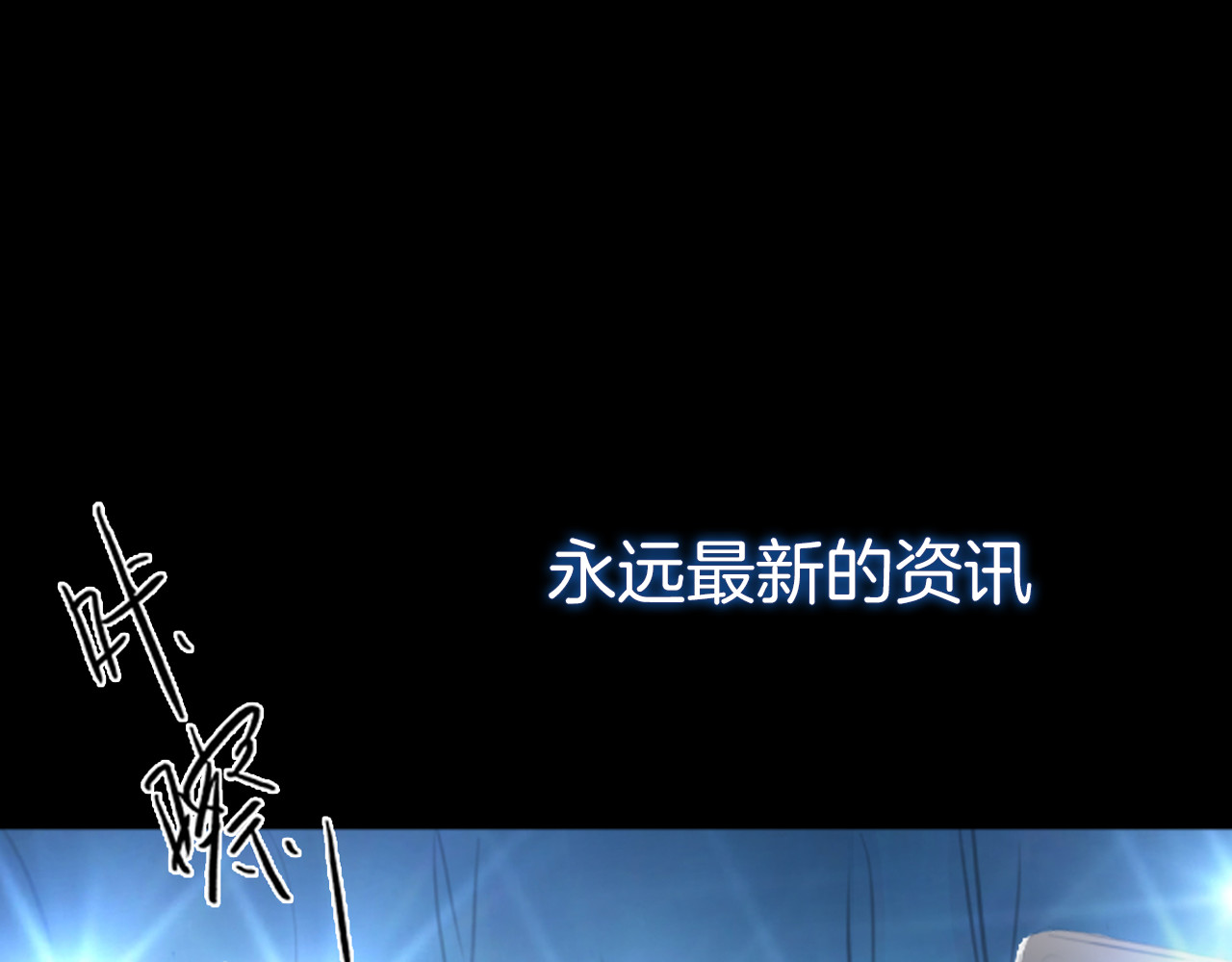 绯闻都市 序章 欲望开启，绯闻上线 第15页