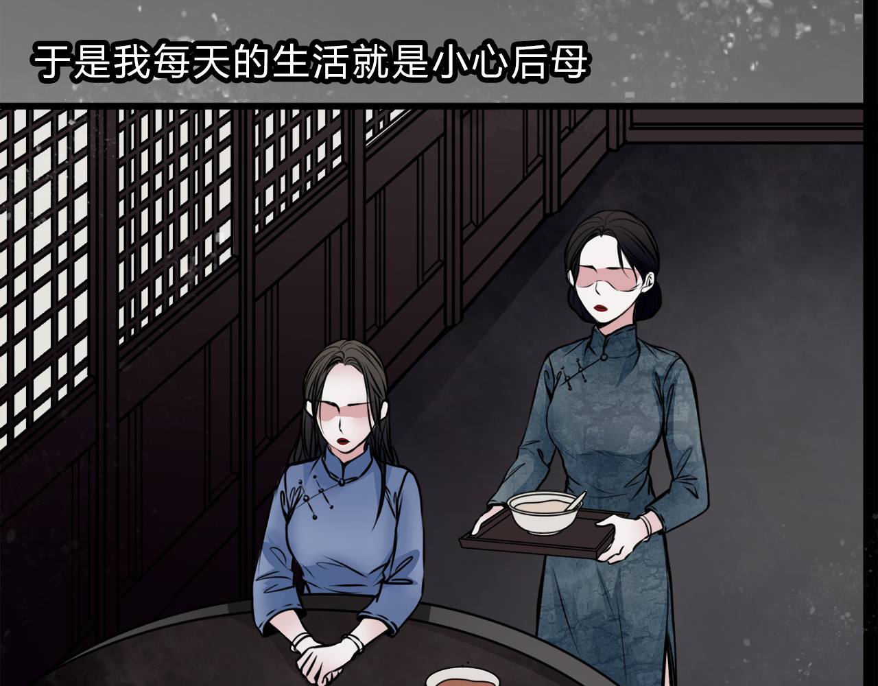幻真 第2话 后母 第16页