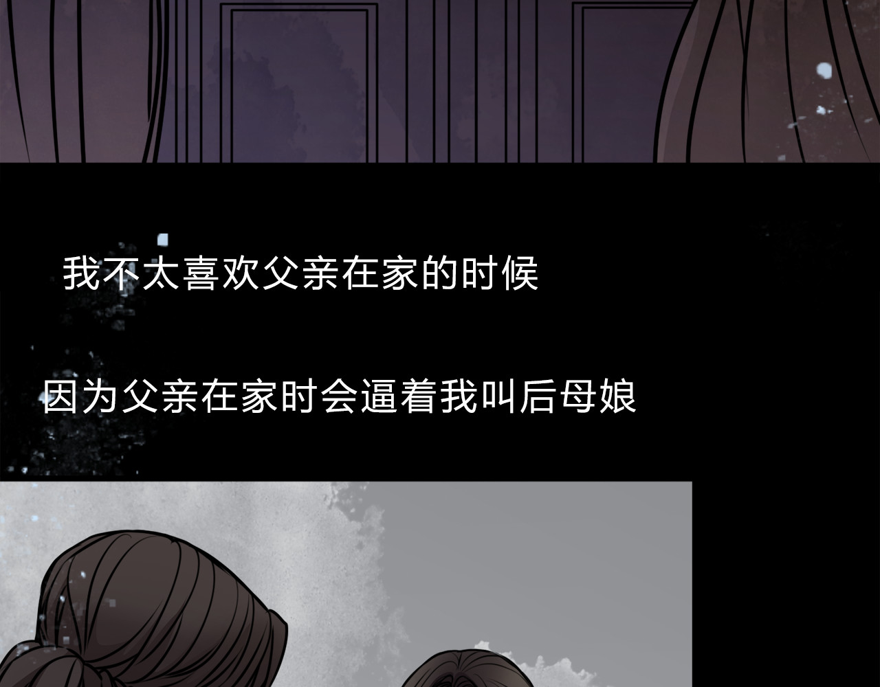 幻真 第2话 后母 第23页