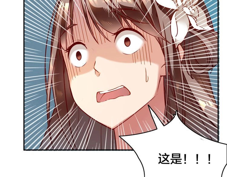 锦鲤归 第2话  巧遇鲛人？ 第103页