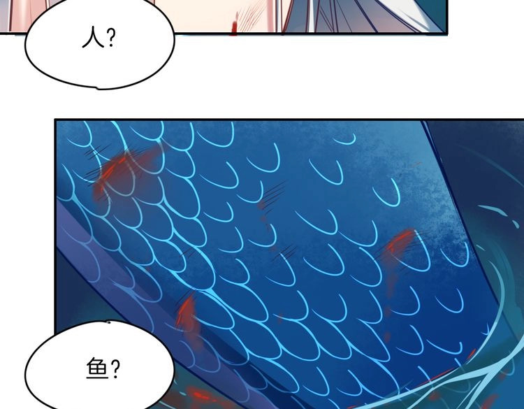 锦鲤归 第2话  巧遇鲛人？ 第107页