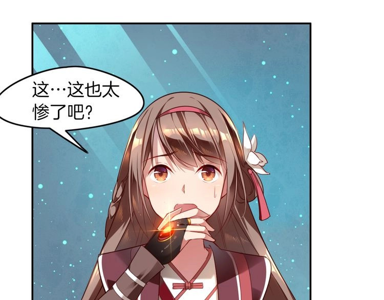 锦鲤归 第2话  巧遇鲛人？ 第119页