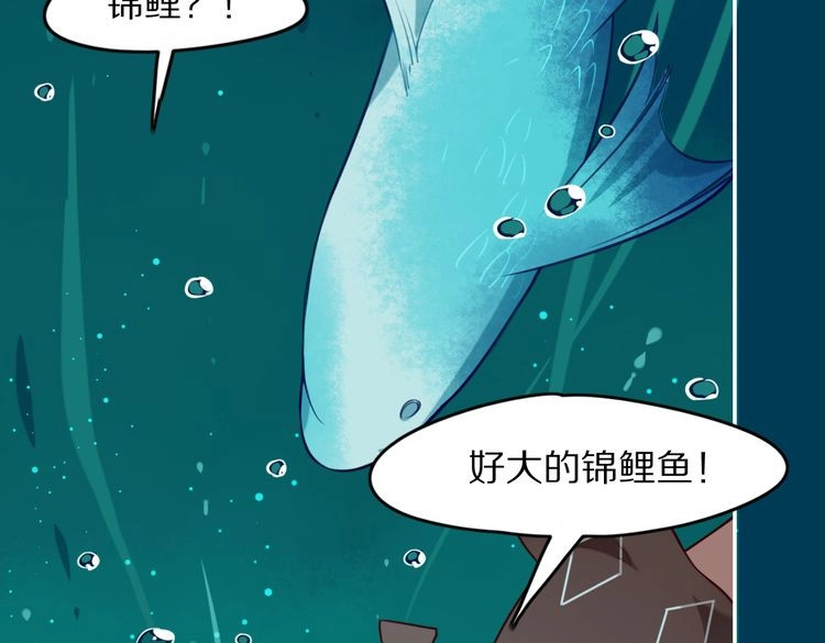 锦鲤归 第2话  巧遇鲛人？ 第6页