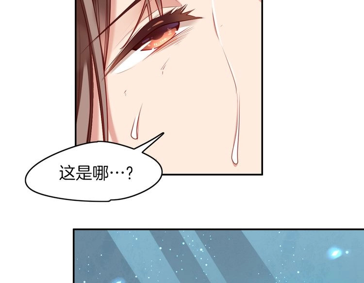锦鲤归 第2话  巧遇鲛人？ 第87页