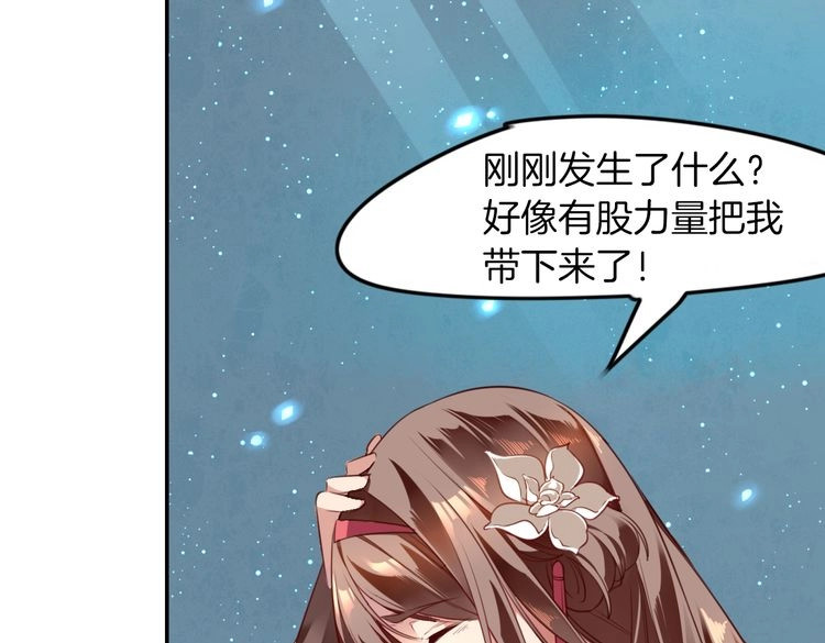 锦鲤归 第2话  巧遇鲛人？ 第89页