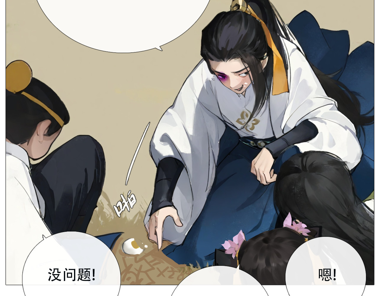 非人师 来历不明的东西不能乱吃 第11页