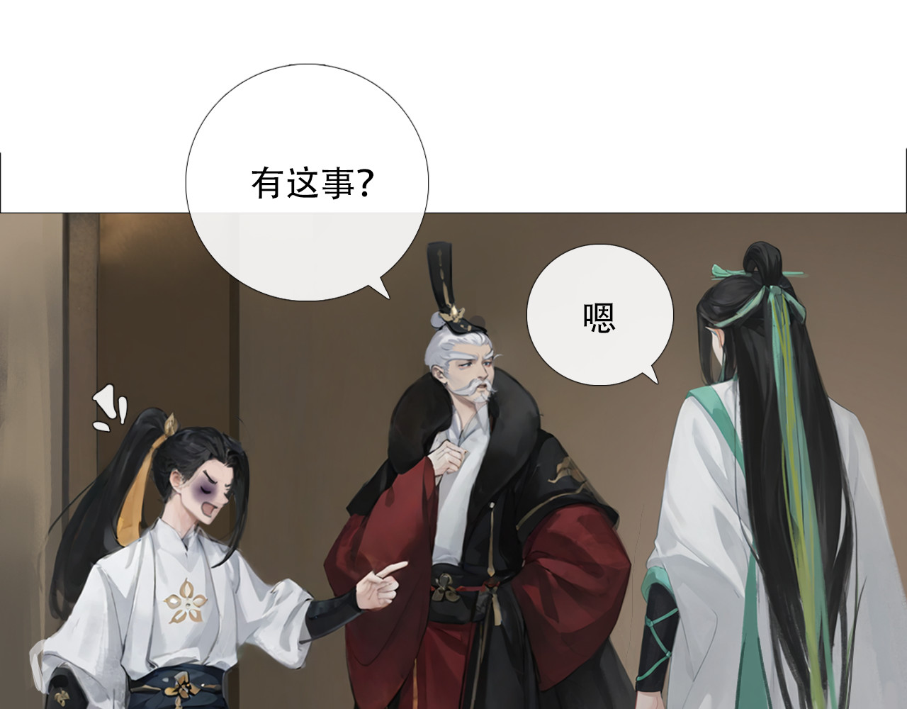 非人师 来历不明的东西不能乱吃 第16页
