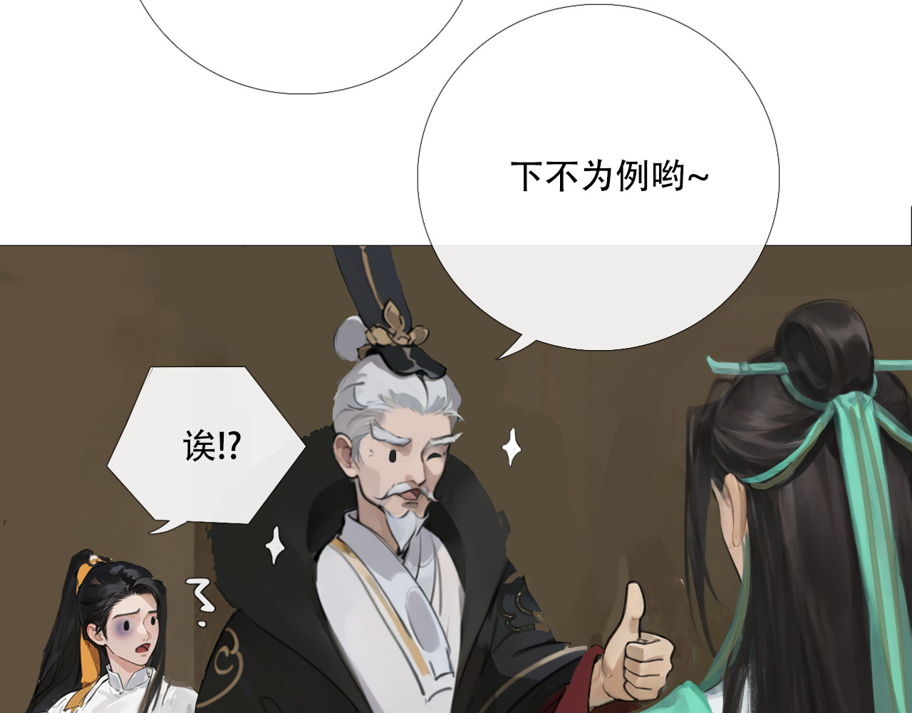 非人师 来历不明的东西不能乱吃 第23页