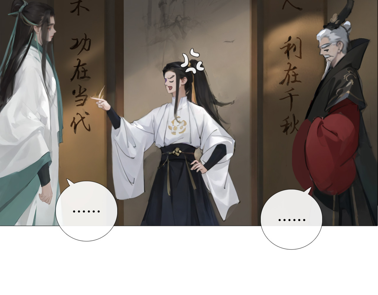 非人师 来历不明的东西不能乱吃 第26页