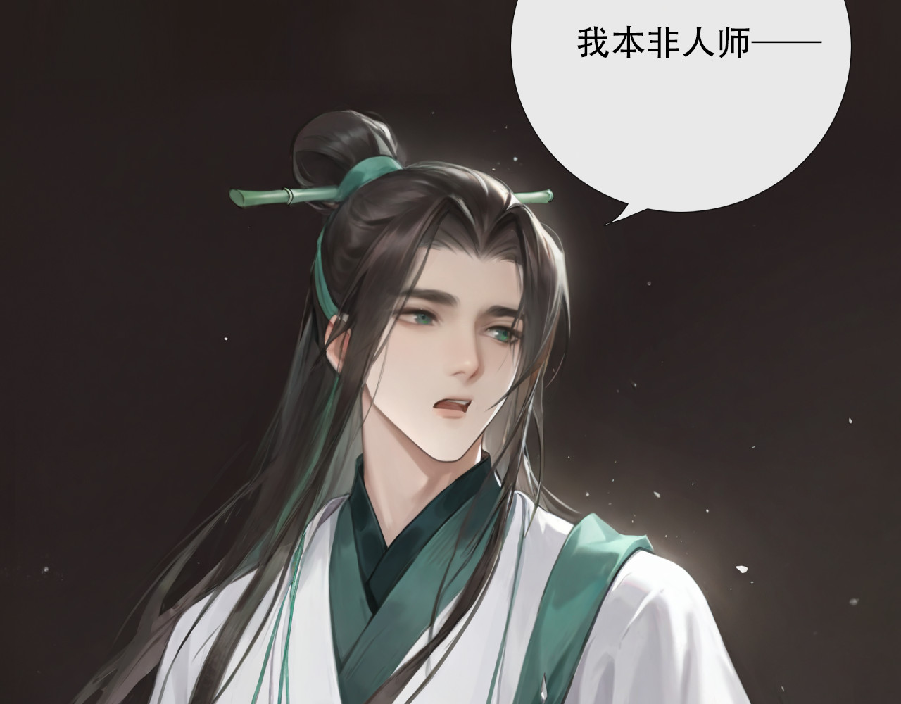 非人师 来历不明的东西不能乱吃 第28页